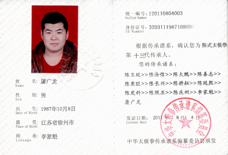 屠广龙传承人证书
