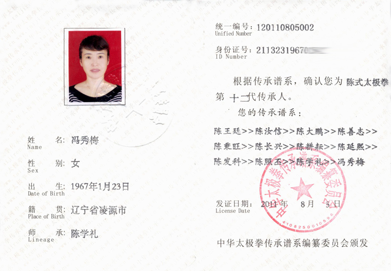 冯秀梅传承人证书