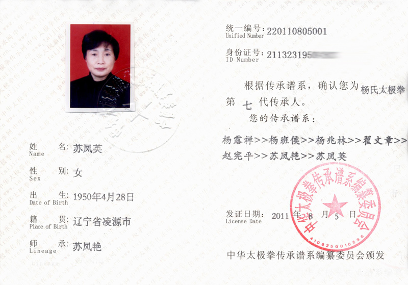 苏凤英传承人证书