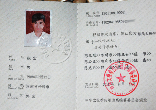 康宏传承人证书