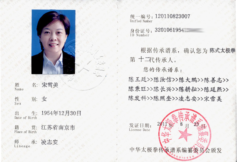 宋雪美传承人证书