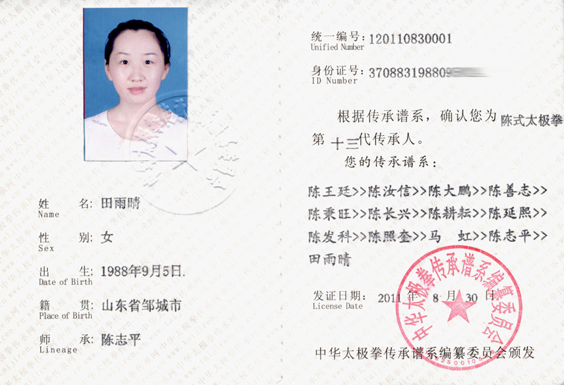 田雨晴传承人证书