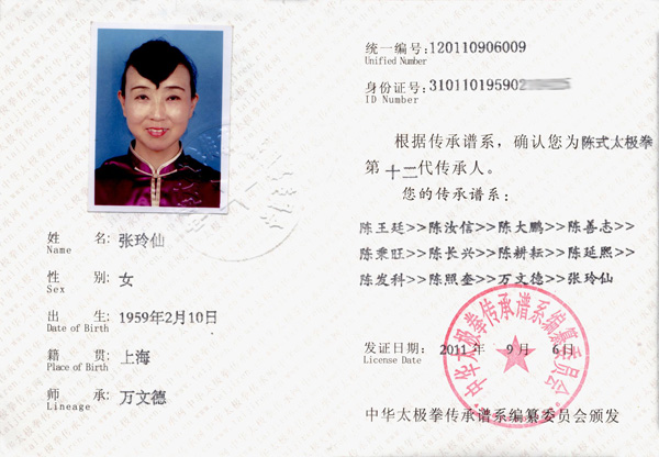 张玲仙传承人证书