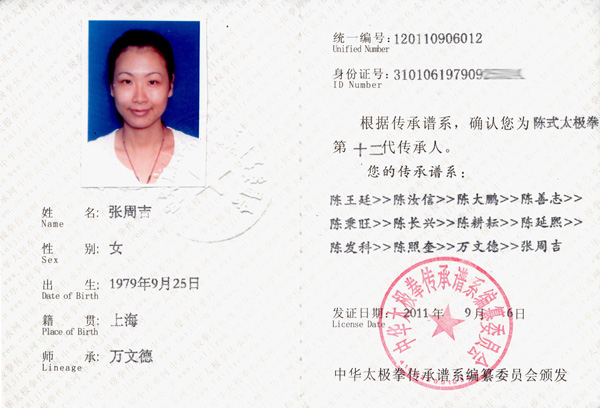 张周吉传承人证书