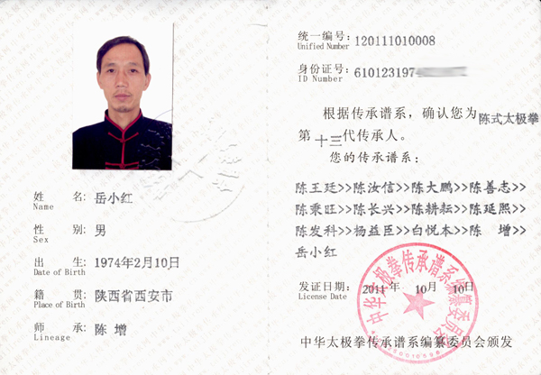 岳小红传承人证书