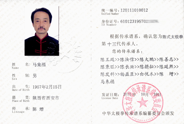 马来福传承人证书
