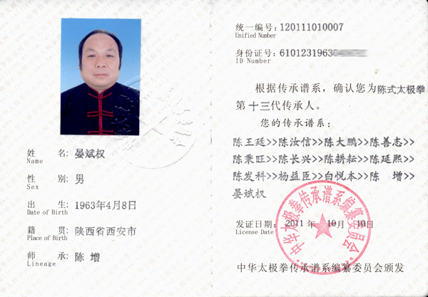 晏斌权传承人证书