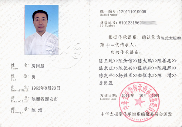 房岗显传承人证书