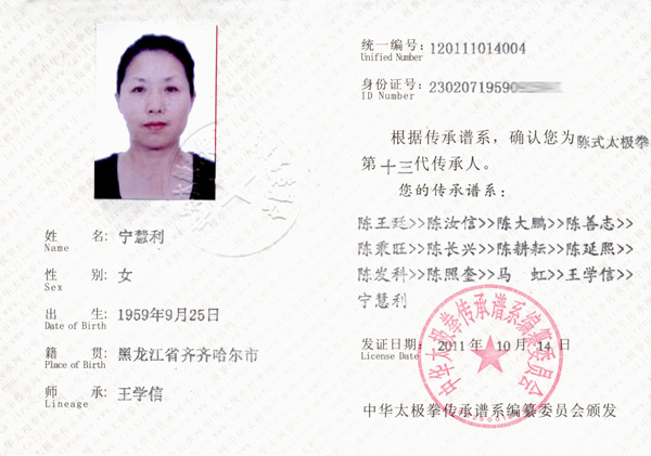 宁慧利传承人证书