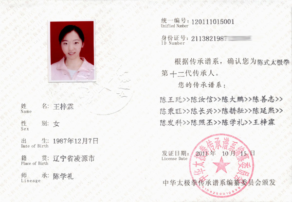 王梓霖传承人证书