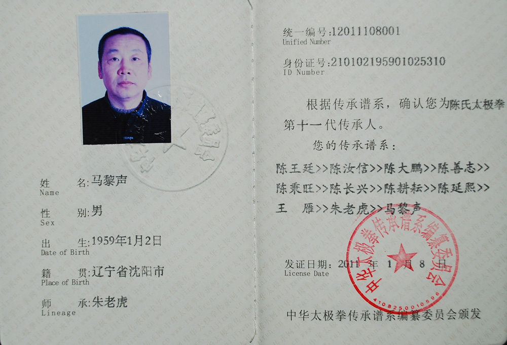传承认证书