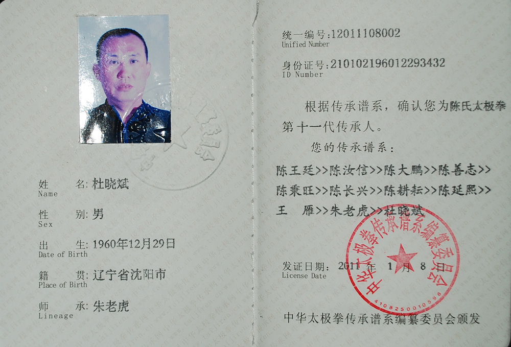 传承认证书