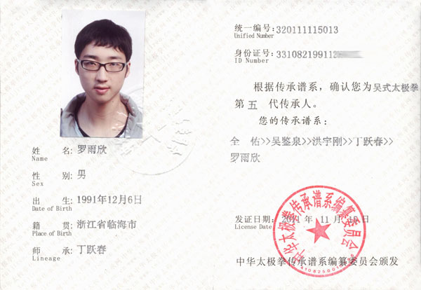 罗雨欣传承人证书