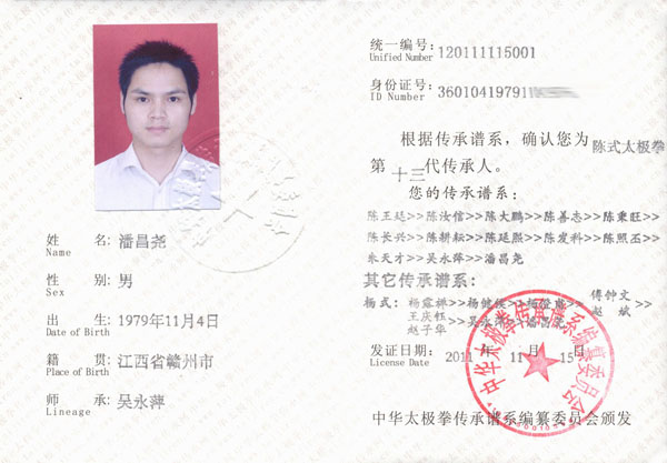 潘昌尧传承人证书