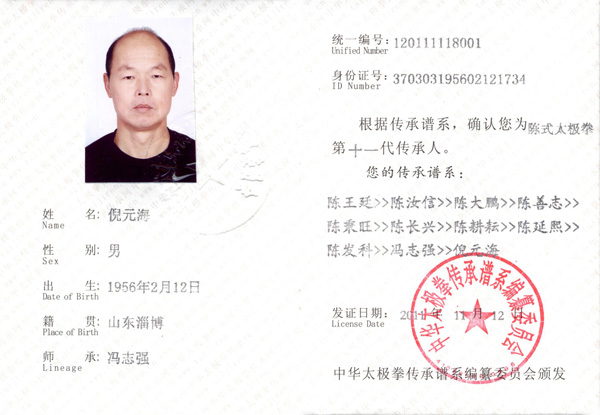 传承认证书