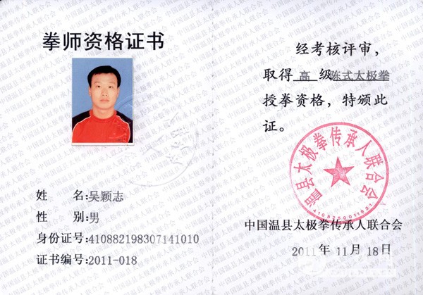 名师证