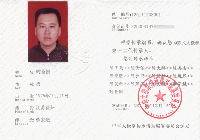 传承人证书