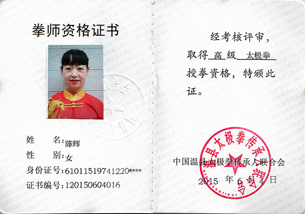 拳师证书