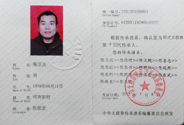 张正昊传承人证书　