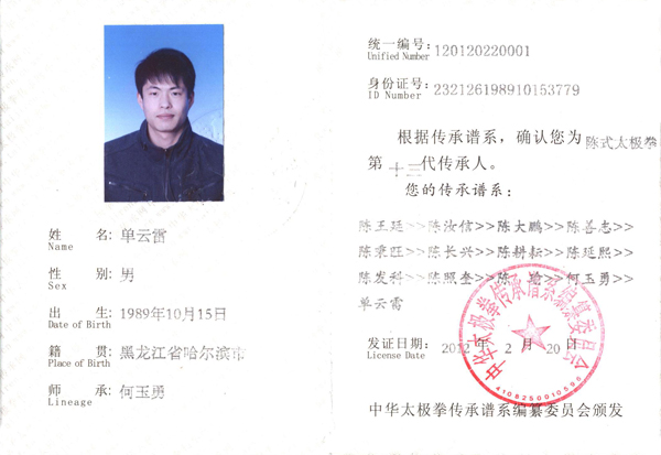 单云雷传承人证书