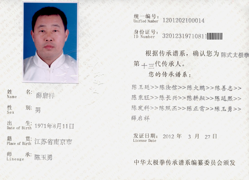 传承人证书