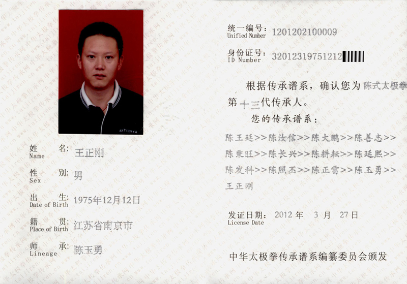 传承人证书