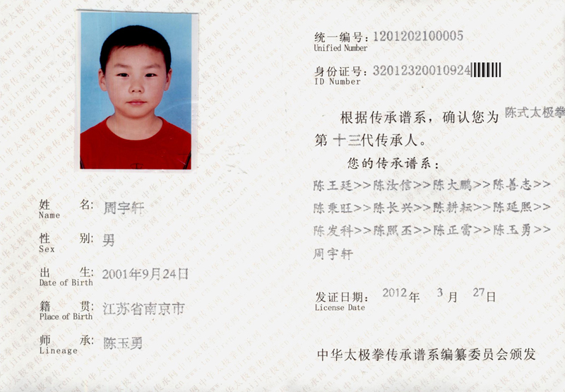传承人证书
