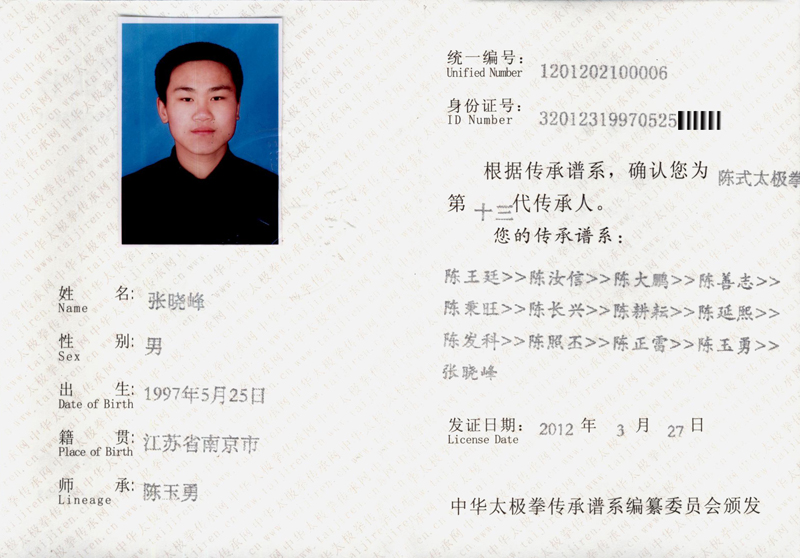 传承人证书
