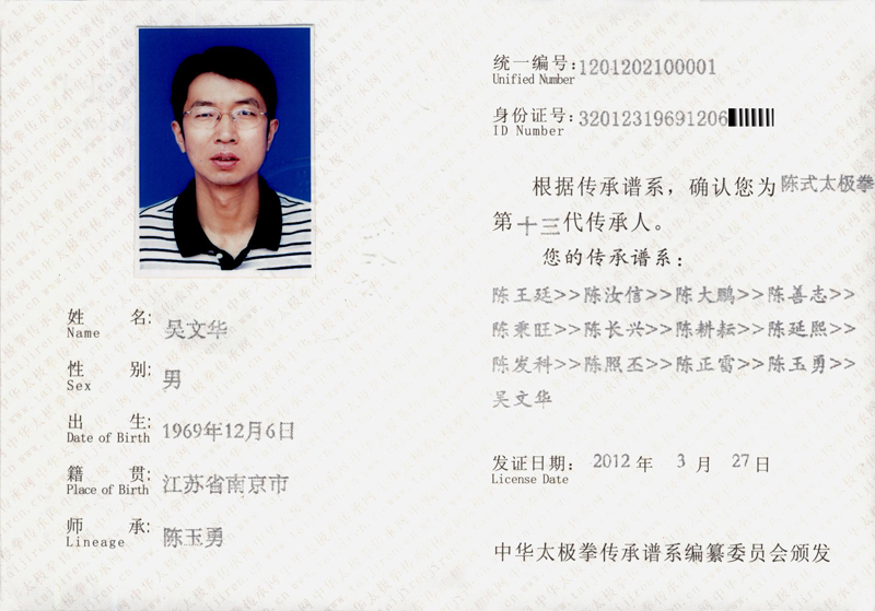 传承人证书