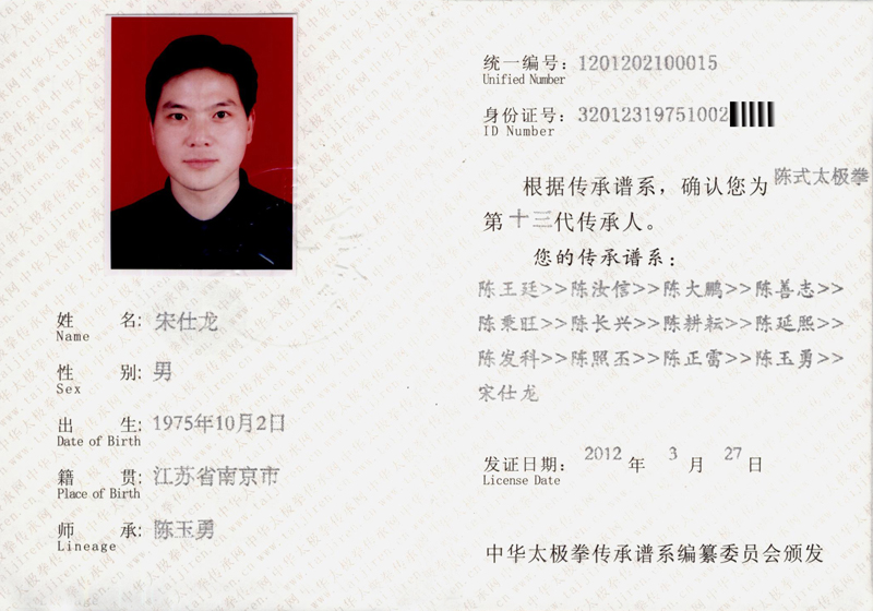 传承人证书