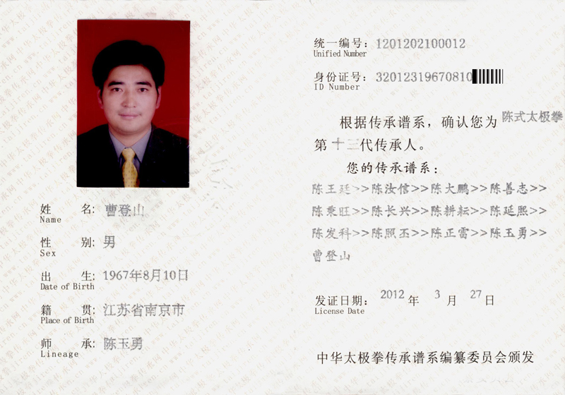 传承人证书