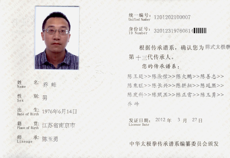 传承人证书