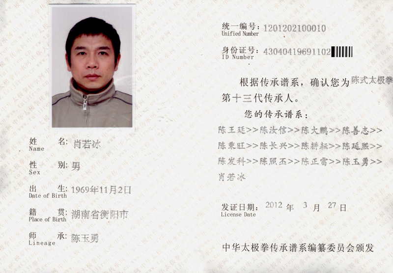 传承人证书
