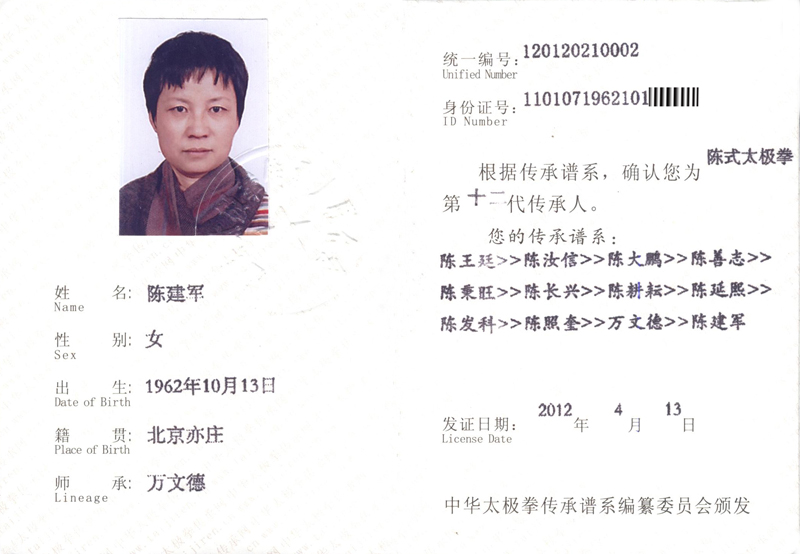 传承人证书