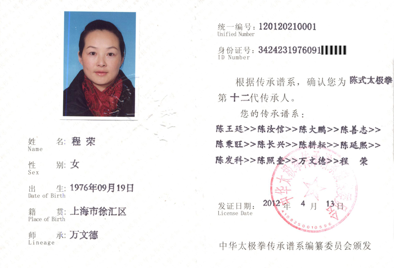 传承人证书