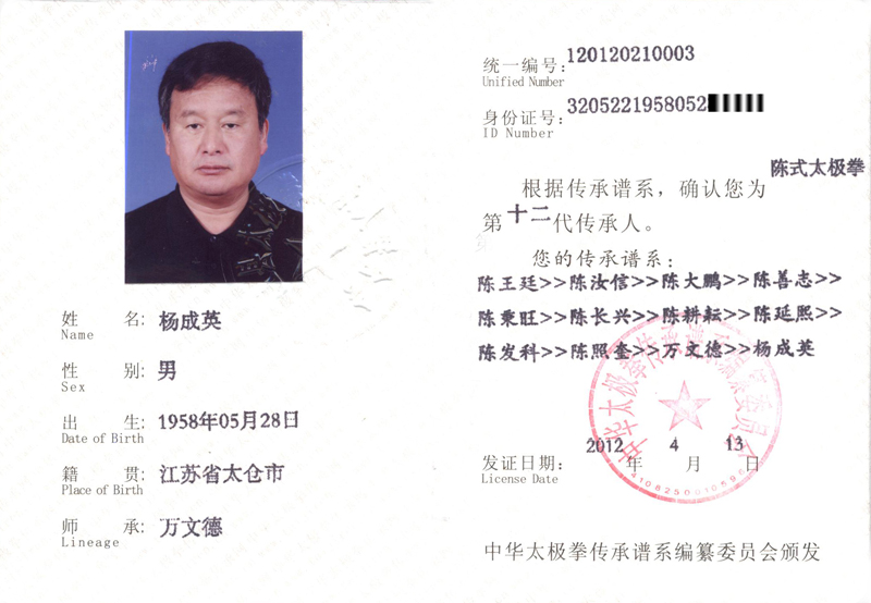 传承人证书