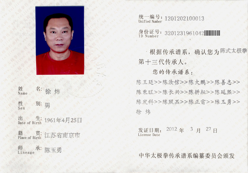 传承人证书