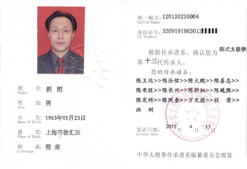 传承人证书