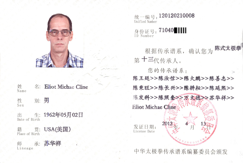 传承人证书