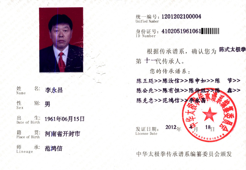 传承人证书