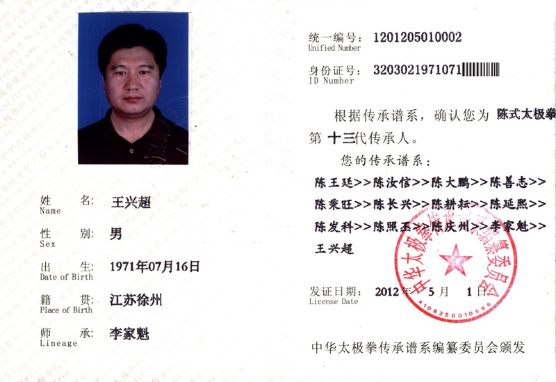 传承人证书