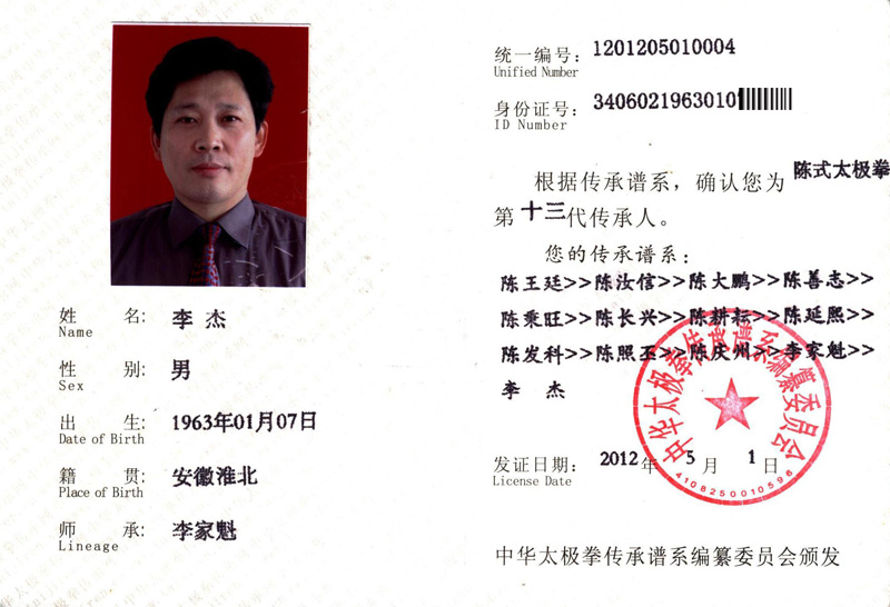 传承人证书