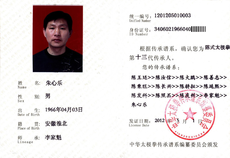 传承人证书