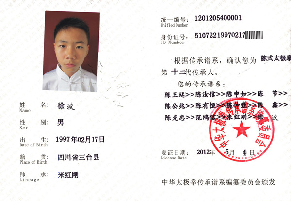 传承人证书