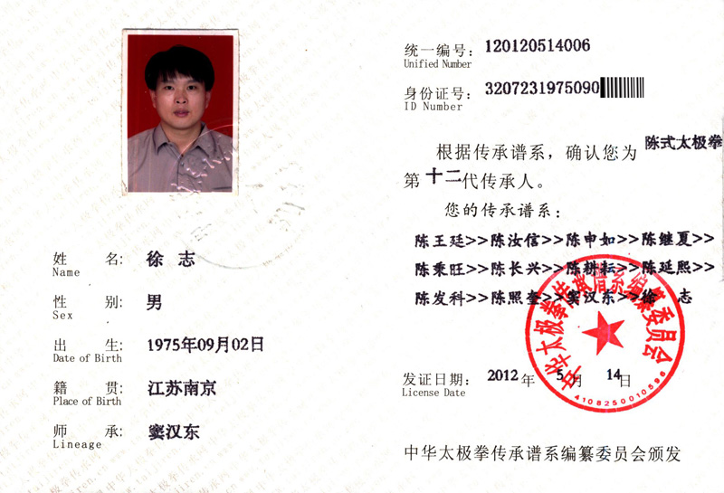 传承人证书
