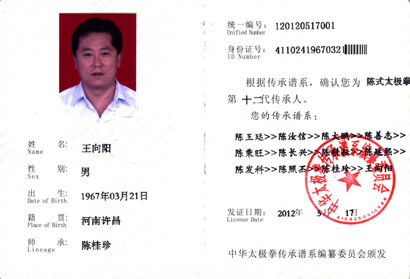 王向阳