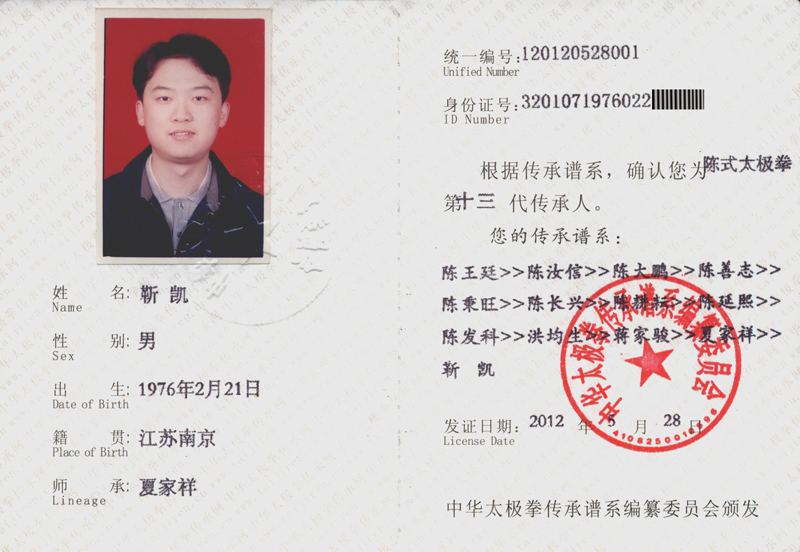 传承人证书