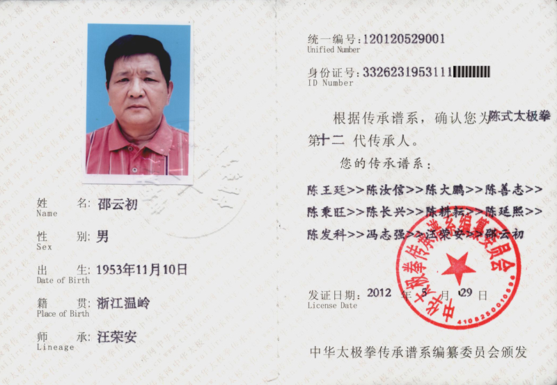 传承人证书