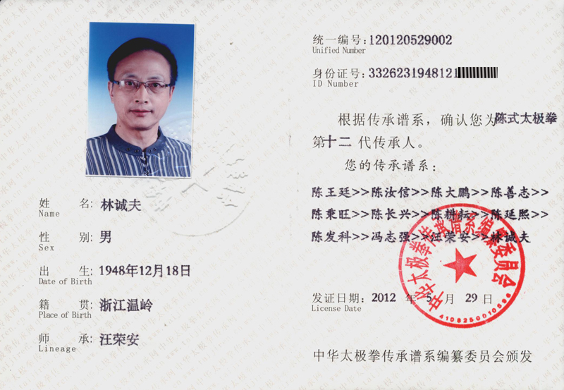 传承人证书