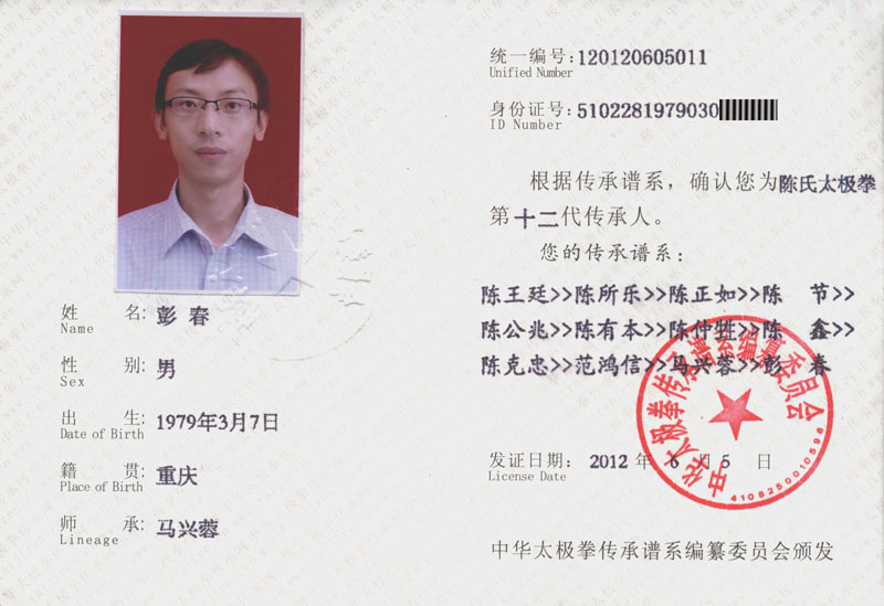 传承人证书